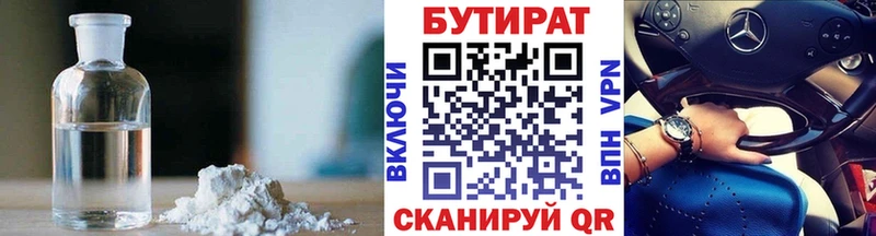 БУТИРАТ BDO 33% где можно купить наркотик Тимашёвск